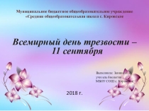 Презентация к классному часу День трезвости