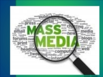 Презентация по теме Средства массовой информации