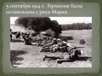 I МИРОВАЯ ВОЙНА. ч 2.
