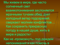 Презентация к уроку Психология общения на тему Конфликт и пути его преодоления