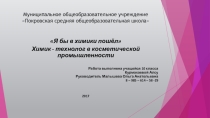 Презентация для муниципального конкурса