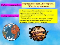 Литосфера
