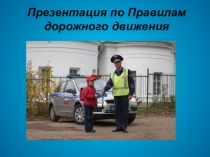 Презентация Правила дорожного движения для проведения классного часа в 5 классе