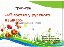 Презентация по русскому языку на тему: Слово