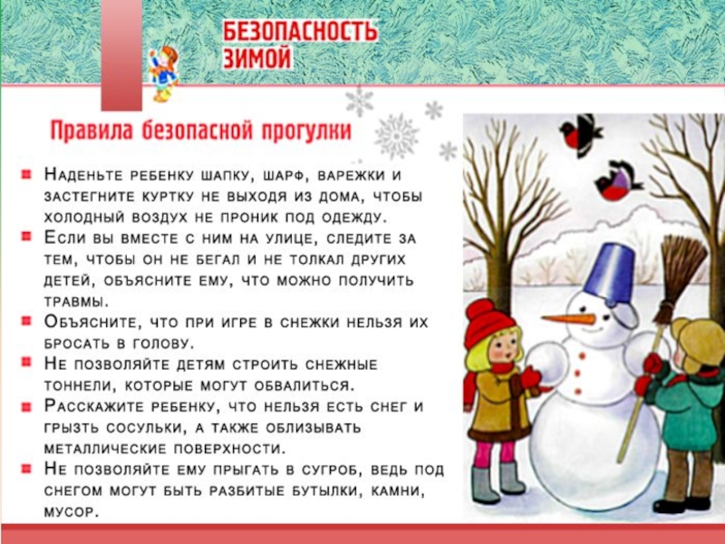 Презентация Правила безопасности для детей 1класс