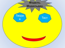 Модель 9 класс