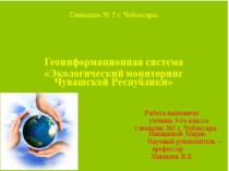Презентция по экологии региона