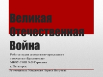 Презентация работ студии декоративно-прикладного творчества Вдохновение