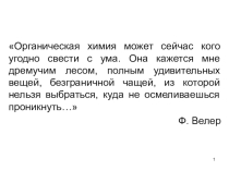 Теория строения органических соединений (УМК Рудзитис)