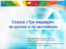 Сравнение двух сказок. Что общего и в чем отличия сказок?