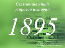 Презентация о самом старом экспонате в школьном музее