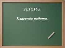 Презентация по математике Сложение и вычитание дробей с разными знаменателями