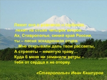 Презентация к уроку географии по теме Причины, от которых зависит климат Ставропольского края
