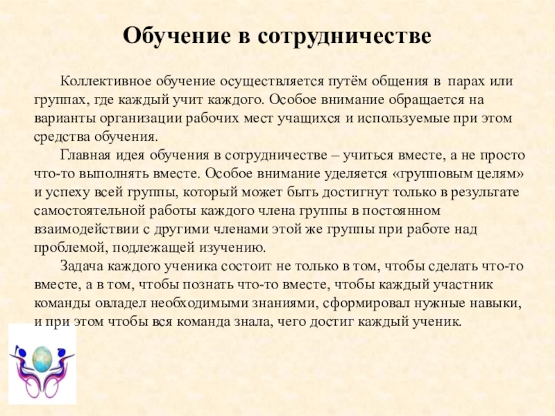 Материалы лекций по математике: обучение в сотрудничестве.