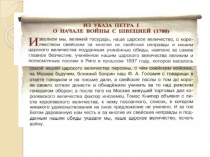 Презентация по истории России на тему Северная война