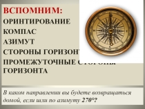 Презентация к уроку Земная поверхность