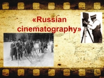 Презентация к уроку английского языка Russian cinematography