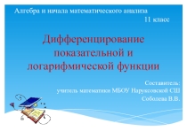 Презентация по алгебре Показательная функция