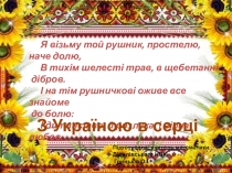 Презентація Множення многочленів або Українська вишивка, рушники
