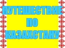 Презентация для детского сада