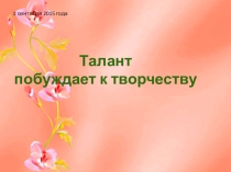 Презентация для классного часа