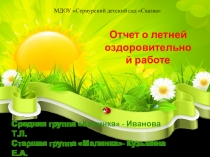 Отчет о лор