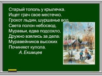 Презентация по окружающему миру на тему Пришла весна