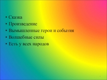 Презентация к уроку литературного чтения по теме Сестрица Алёнушка и братец Иванушка (с.Занкова)