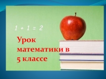 Презентация к уроку математики на тему Многоугольники. Равные фигуры
