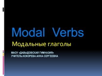 Презентация Modal Verbs (Модальные Глаголы)