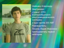 Презентация по английскому языку на тему: Персона века-Бил Гейтс.