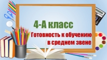 Презентация для МО учителей по 4 классу
