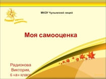 Презентация для подростков Моя самооценка