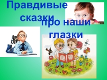 Презентация для классного часа