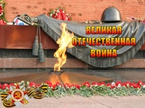 Презентация Солдатами, спасенная весна