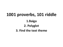 Урок по английскому языку на тему 1001 proverbs, 101 riddle
