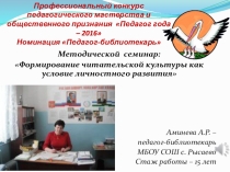 Конкурсное задание Методический семинар