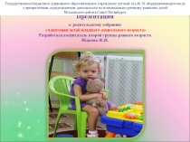 Презентация к родительскому собранию на тему Адаптация