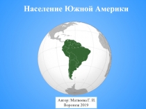 Презентация по географии на тему Население Южной Америки.