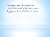 Презентация по истории на тему Пётр 1