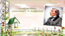 Презентация  Сказки великого сказочника