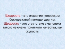 Классный час на тему Щедрость человека по отношению к природе