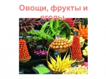 Развитие словарного запаса для детей с ТНР.