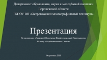 Презентация по дисциплине Правовые основы профессиональной деятельности на тему Недействительные сделки
