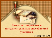 Методы работы с талантливыми детьми