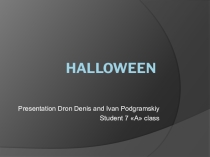 Презентация по теме Halloween 7 класс