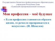 Презентация по профессии Заготовитель продуктов и сырья