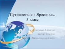 Творческие работы учащихся 3 класс