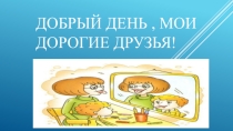Презентация. Тема: День логопеда
