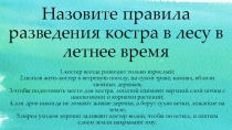 Презентация по ОБЖ Действия при ЧС викторина, для 7 класса